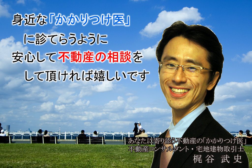 不動産の身近な相談窓口「不動産のまち医者」