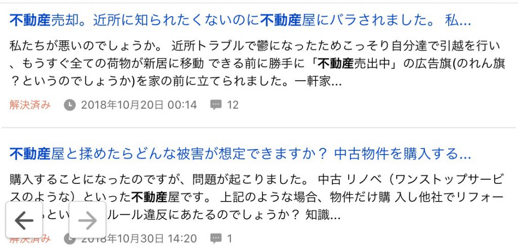 Q&Aサイトの『不動産』悩み相談で多かった悲しい結果