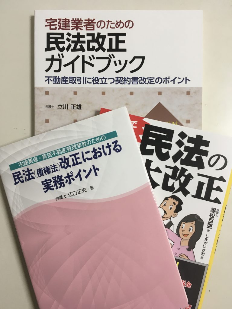 民法改正 賃貸借契約の現場における連帯保証人の極度額設定の波及効果