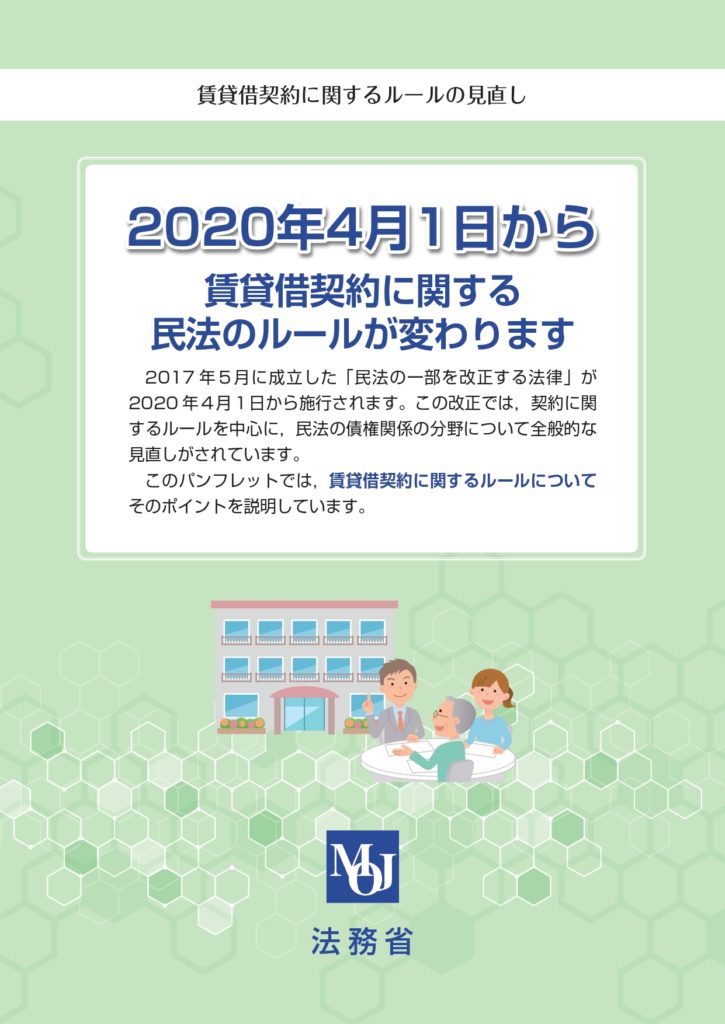 民法改正 事業用賃貸における個人の保証人に対する情報提供義務についての現場的感想