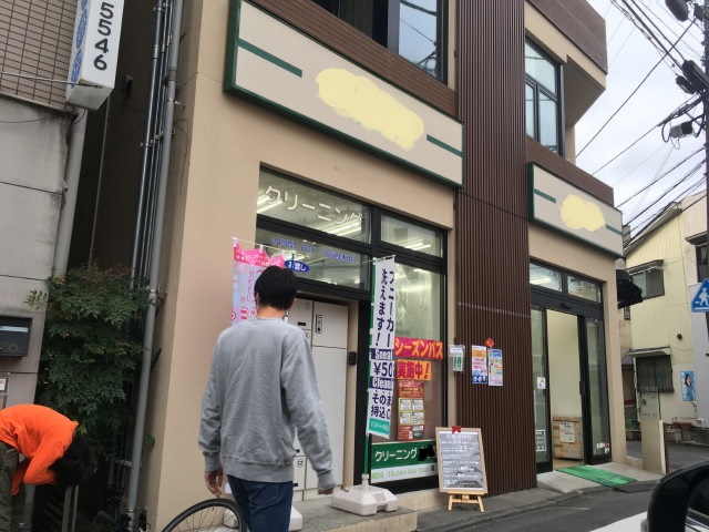 コロナの影響〜街のクリーニング屋さん