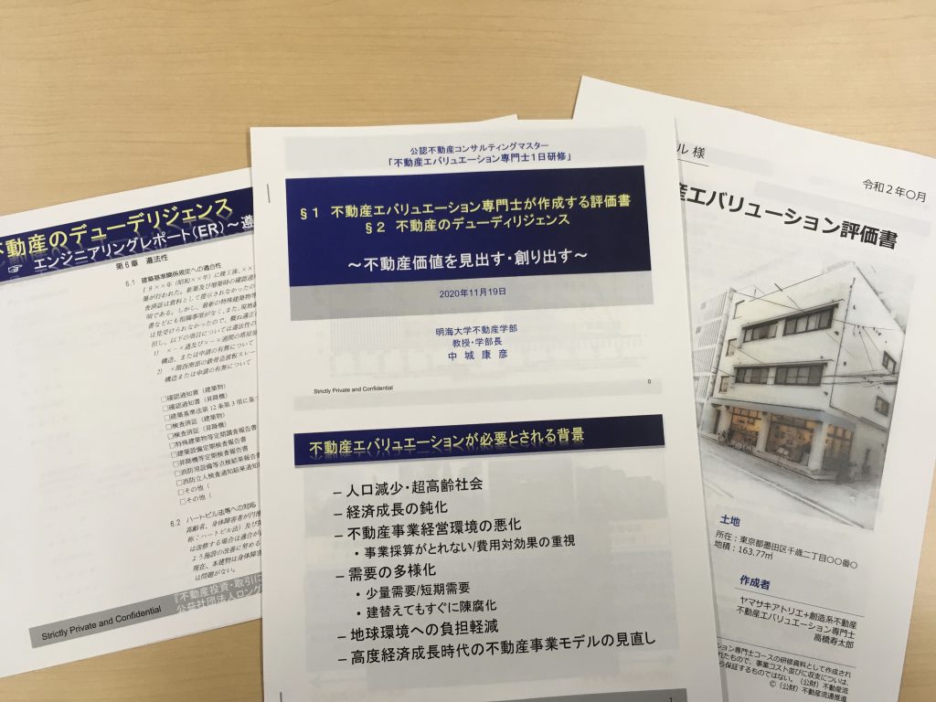 不動産有効活用のセミナーに参加