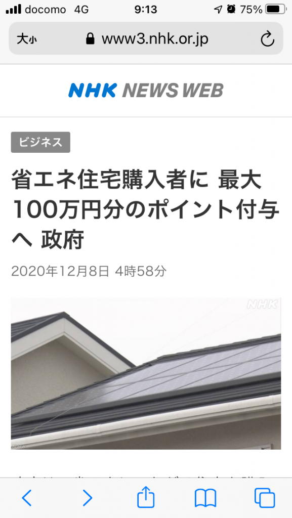 省エネ住宅や地方移住を促す新型コロナ追加経済対策