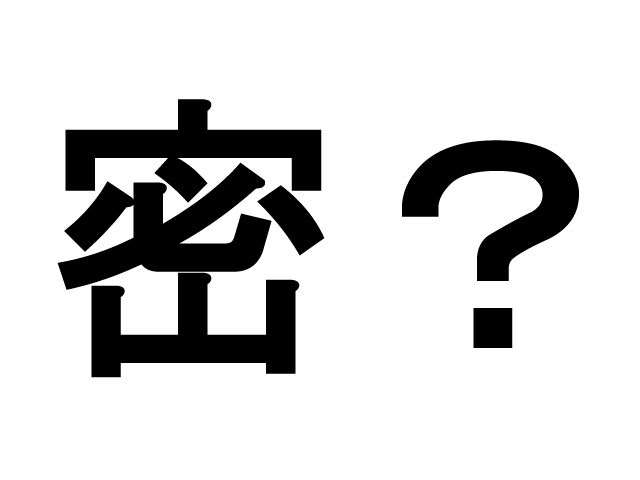 あなたの今年の漢字一文字は？