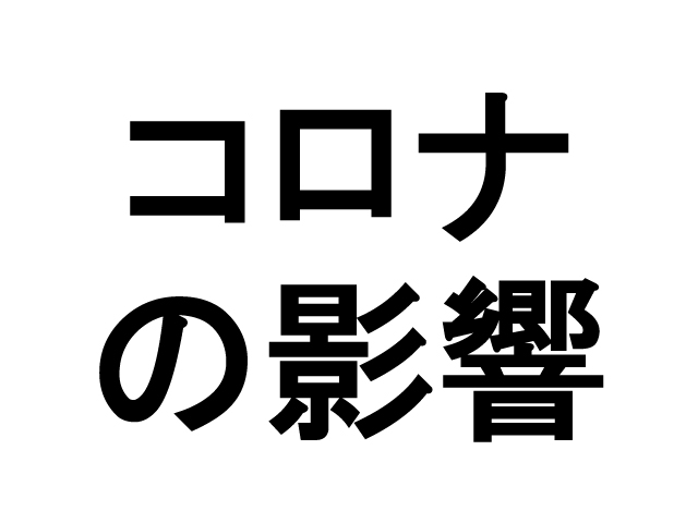 新型コロナウィルスはアパートやマンションの賃料支払や住宅ローンの返済にも影響