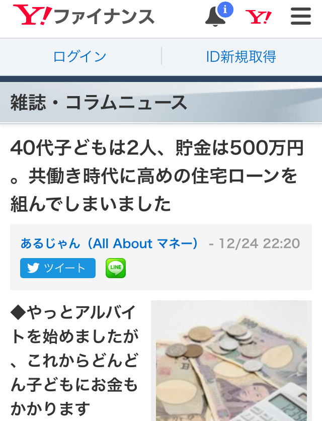 住宅ローンの返済や家計のやり繰りについて違和感を持った時の相談先はありますか？