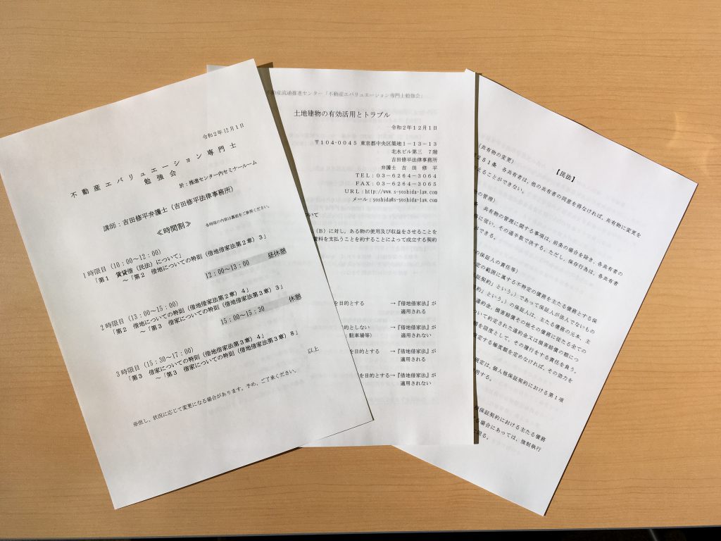 時間貸し･DIY賃貸などのトラブル回避のための法務セミナーに参加