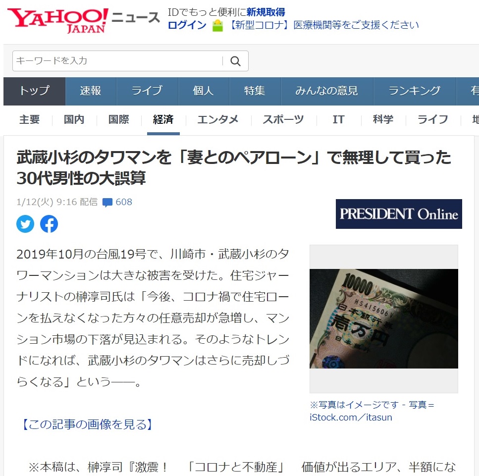 武蔵小杉タワーマンション台風被災から学ぶ住宅ローンについての教訓