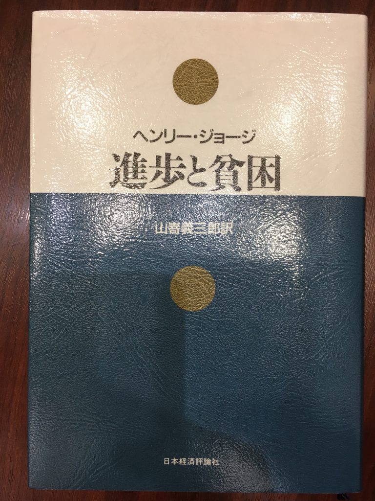 土地政策に関する古典に挑戦！