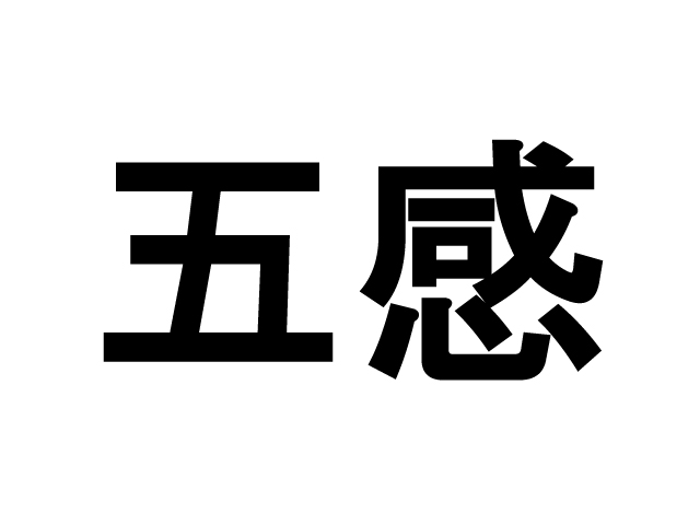 書籍やネット記事を読むだけでは受け取れない情報