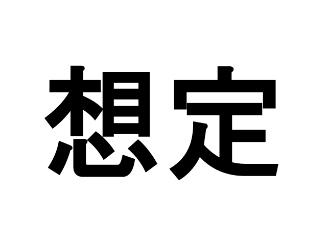 賃貸トラブル回避の小さなヒント１４（トラブル回避の秘訣）