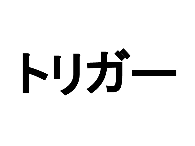 コロナ禍におけるテレワークの推進は企業の潜在的ニーズを炙り出したトリガー