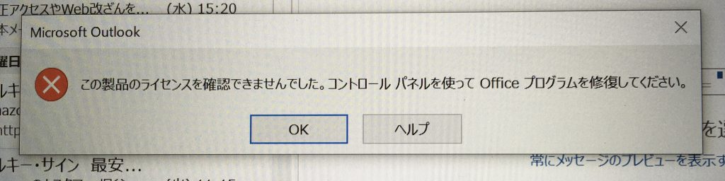 WindowsアップデートによるOfficeのエラーから考えるいざという時への備えと心構え